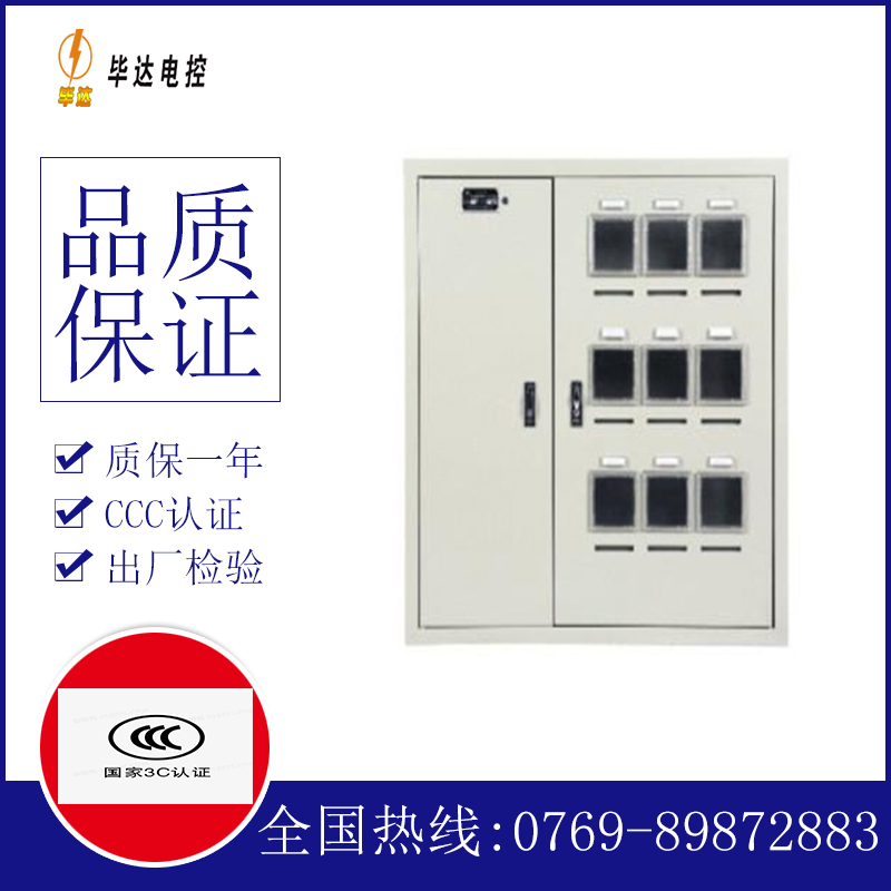 临泽电表箱